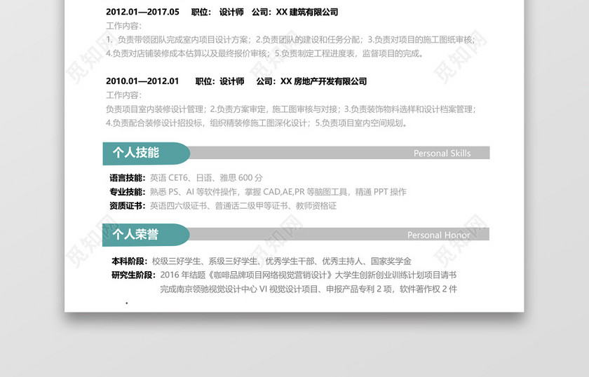 实用简洁蓝白导求职简历word模板 实用简洁蓝白导求职简历word模板