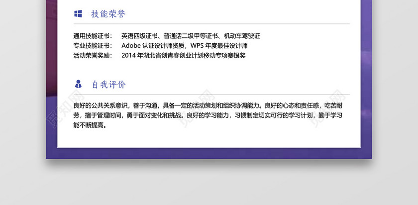 求职简历财务会计紫框白底大气个人简历word模板 求职简历财务会计紫框白底大气个人简历word模板