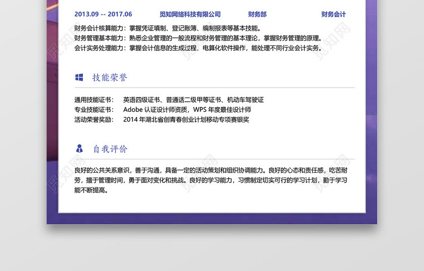 求职简历财务会计紫框白底大气个人简历word模板 求职简历财务会计紫框白底大气个人简历word模板