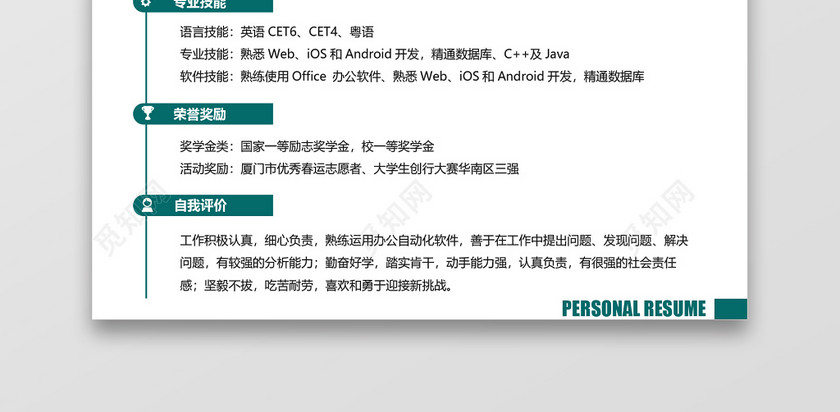 实用简洁求职简历市场销售绿白大气个人简历word模板 实用简洁求职简历市场销售绿白大气个人简历word模板