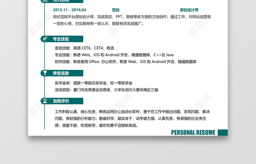 实用简洁求职简历市场销售绿白大气个人简历word模板 实用简洁求职简历市场销售绿白大气个人简历word模板