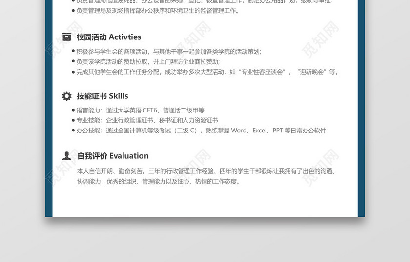实用大气求职简历行政人事类简约黑边框个人简历word模板 实用大气求职简历行政人事类简约黑边框个人简历word模板