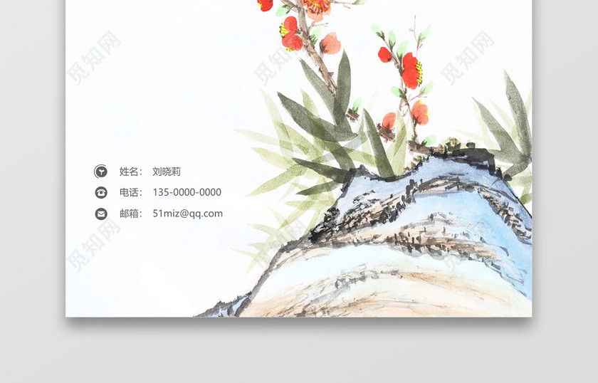 成套中国风素雅个人简历word模板 成套中国风素雅个人简历word模板