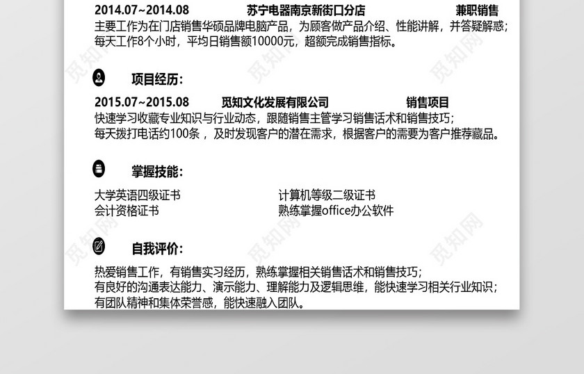 简历表格实用简约个人简历excel模板 简历表格实用简约个人简历excel模板