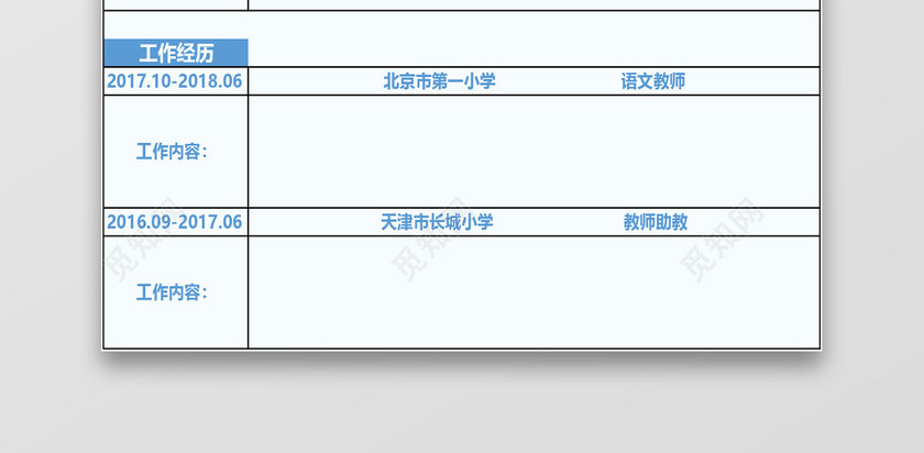 空白简历表格蓝底简约大气个人简历excel模板 空白简历表格蓝底简约大气个人简历excel模板