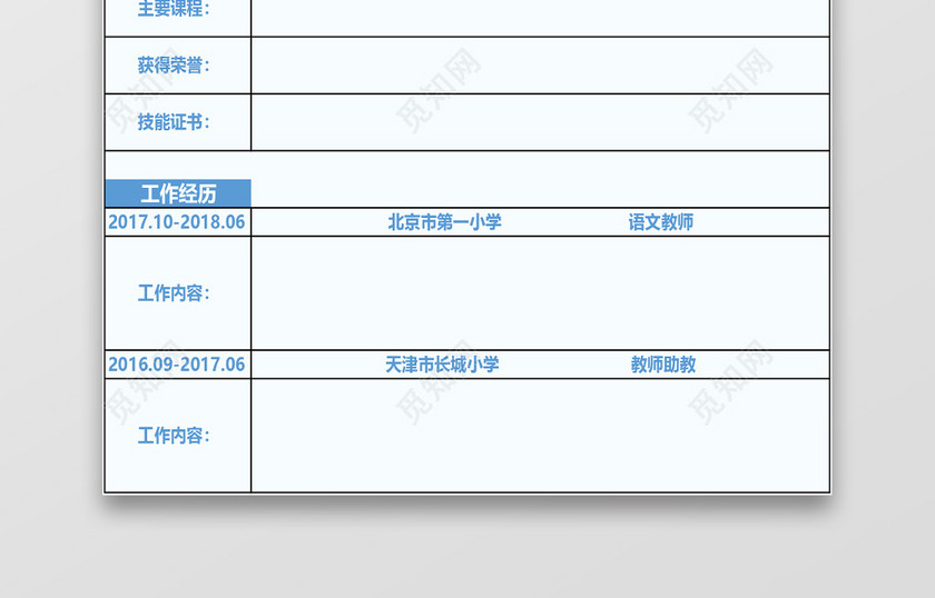 空白简历表格蓝底简约大气个人简历excel模板 空白简历表格蓝底简约大气个人简历excel模板