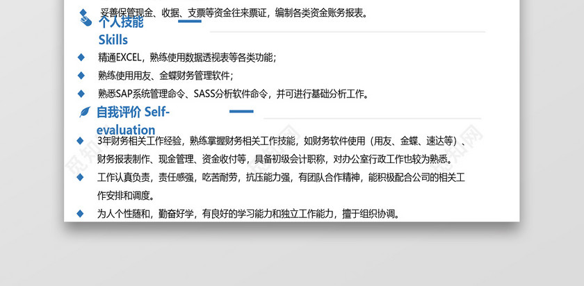 简历表格人事专员实用简约个人简历excel模板 简历表格人事专员实用简约个人简历excel模板