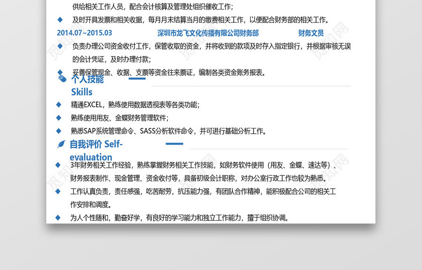 简历表格人事专员实用简约个人简历excel模板 简历表格人事专员实用简约个人简历excel模板
