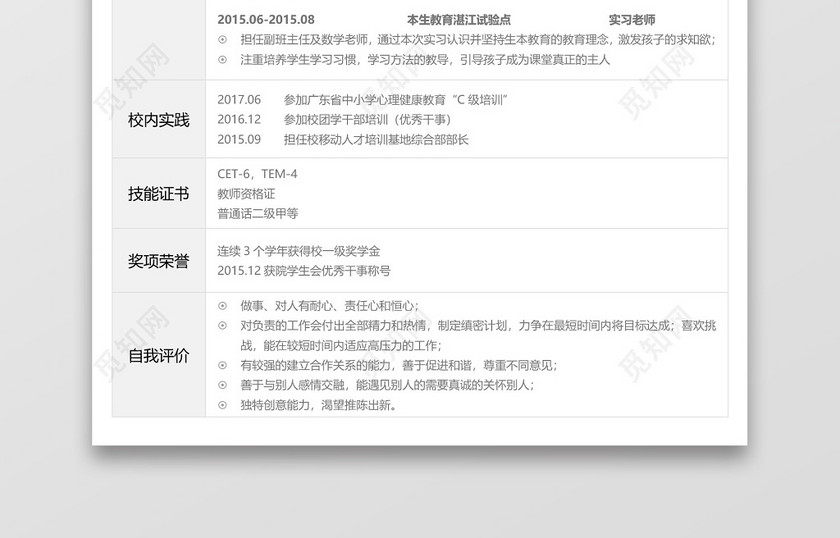 简历表格英语老师简洁白底灰黑字大气个人简历word模板 简历表格英语老师简洁白底灰黑字大气个人简历word模板