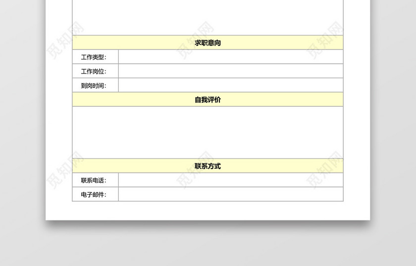 简历表格空白使用简单淡黄个人简历word模板 简历表格空白使用简单淡黄个人简历word模板
