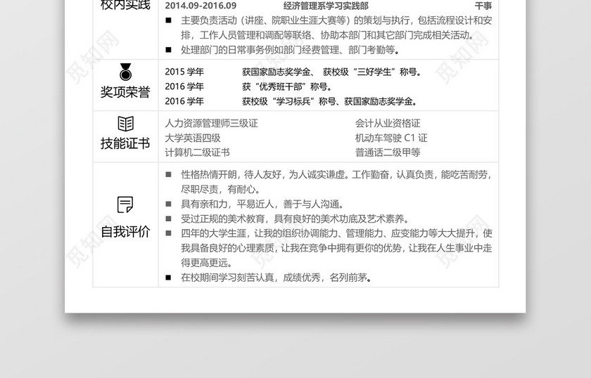 简历表格行政助理白底素雅淡色个人简历word模板 简历表格行政助理白底素雅淡色个人简历word模板