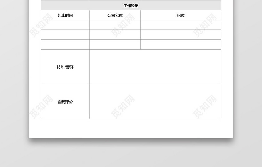 空白简历表格简单使用淡雅粉个人简历word模板 空白简历表格简单使用淡雅粉个人简历word模板