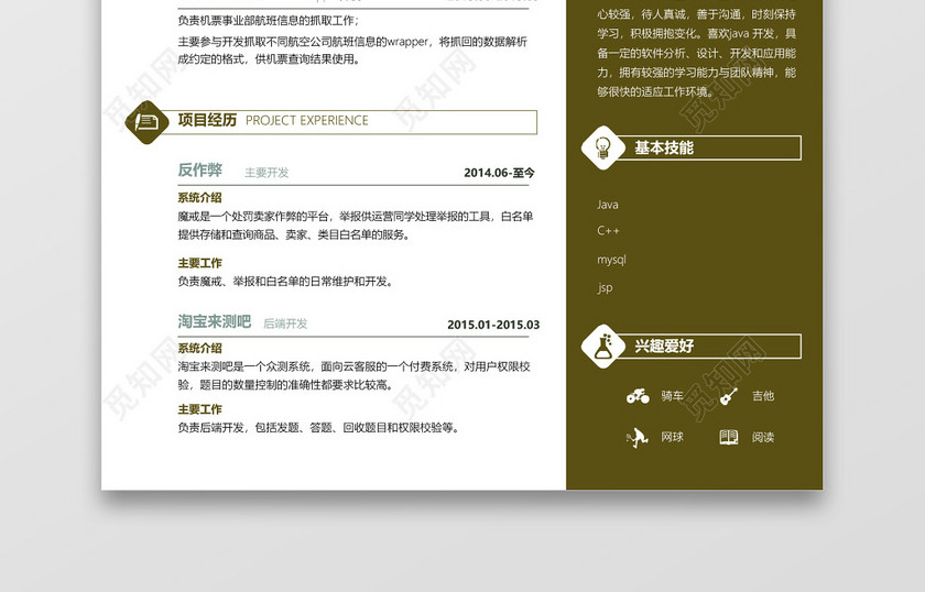 java工程师简约个人求职简历 java工程师简约个人求职简历