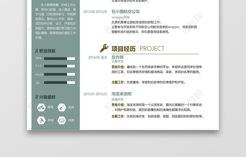 求赞求赞java工程师程序员绿色简洁个人求职简历 求赞求赞java工程师程序员绿色简洁个人求职简历