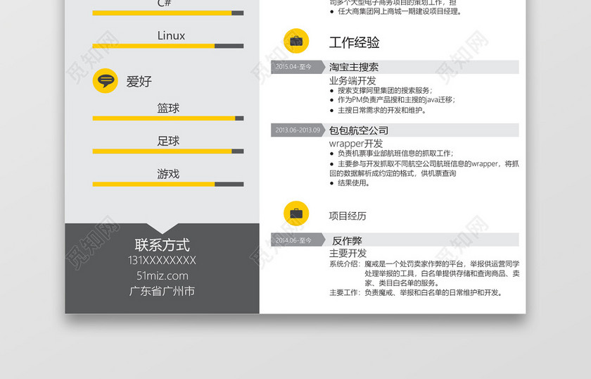 java工程师黄色简历 java工程师黄色简历