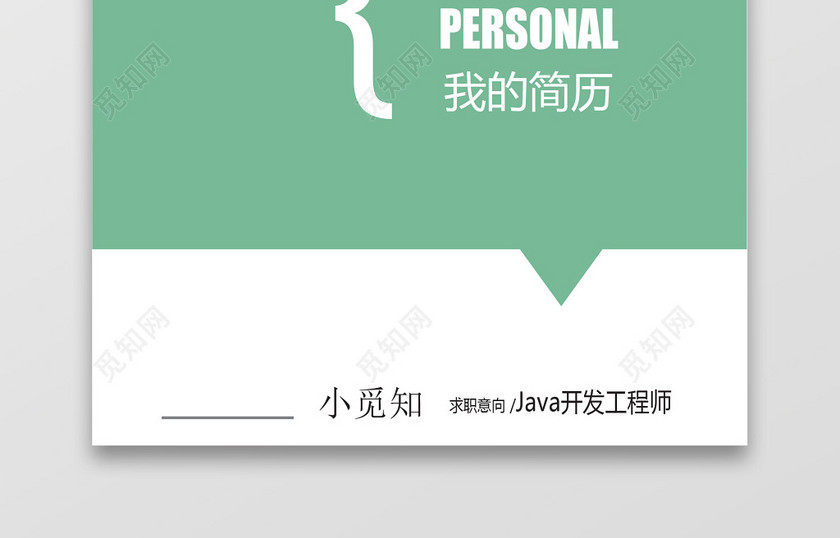 java工程师简历 java工程师简历