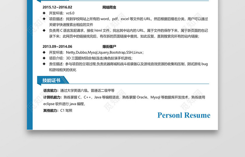 JAVA工程师简历含求职指导礼包 JAVA工程师简历含求职指导礼包