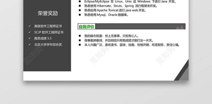 Java简历酷黑 Java简历酷黑