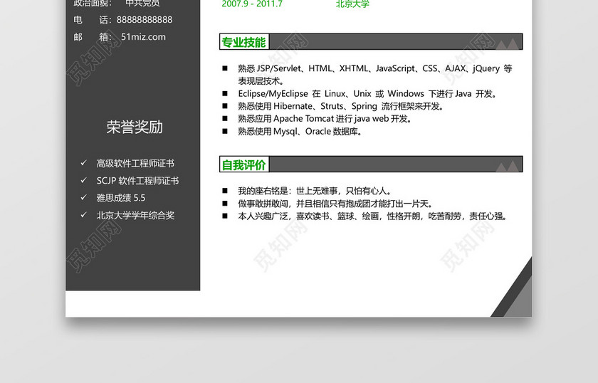 Java简历酷黑 Java简历酷黑
