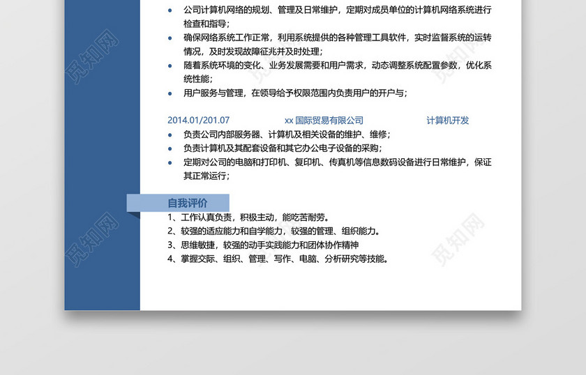 JAVA开发个人简历单页 JAVA开发个人简历单页