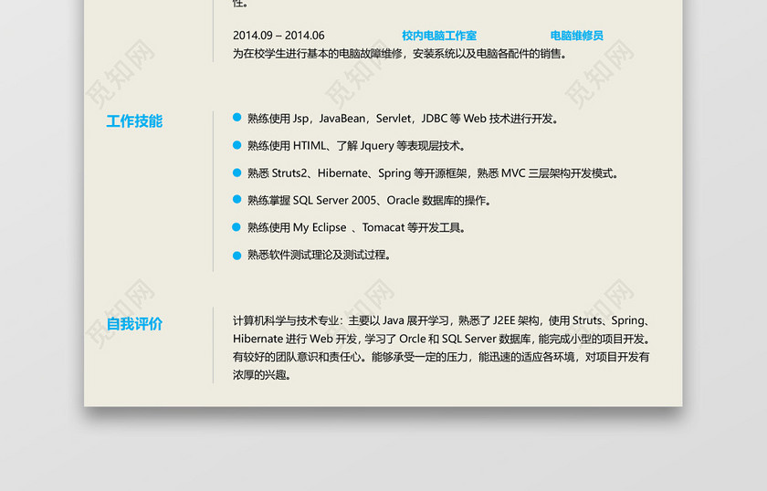java实习简历3 java实习简历3