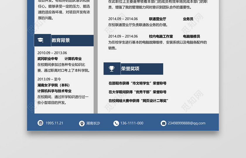 java实习简历8 java实习简历8