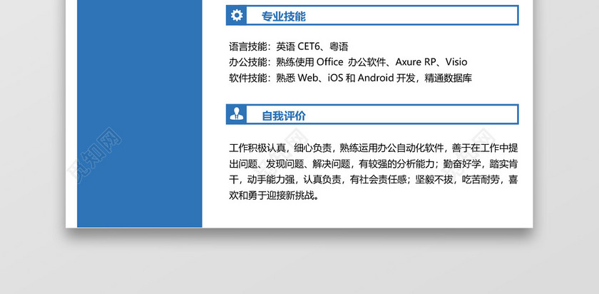 程序员求职个人应届生简历 程序员求职个人应届生简历