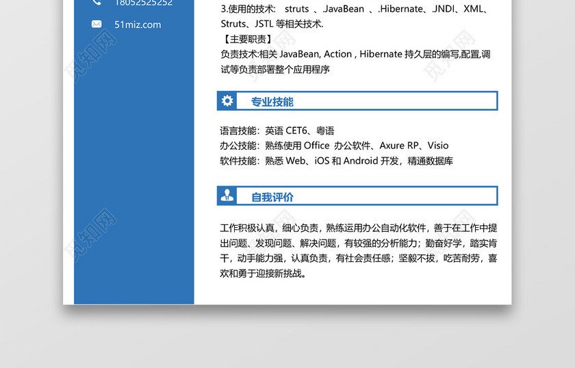 程序员求职个人应届生简历 程序员求职个人应届生简历