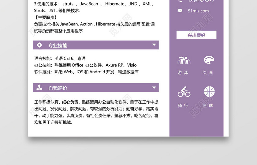 淡紫程序员求职个人应届生简历 淡紫程序员求职个人应届生简历