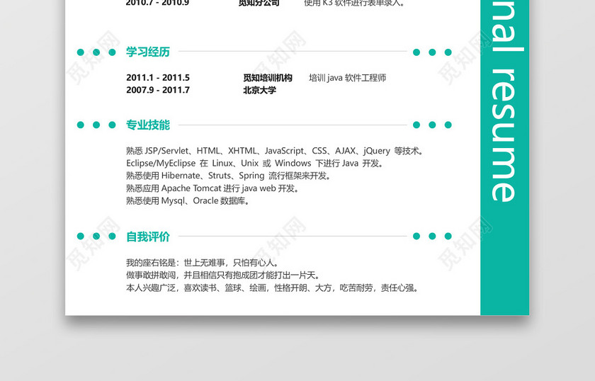 个人求职个性工程师简历 个人求职个性工程师简历