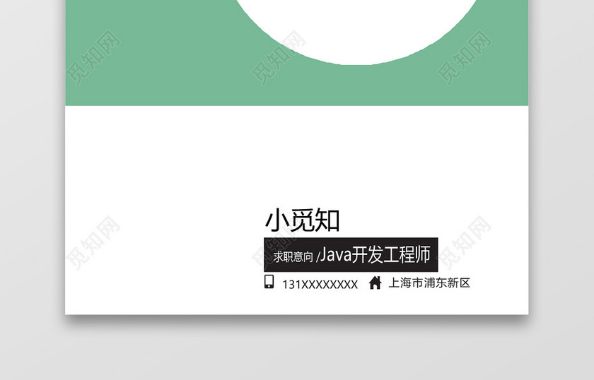 简约绿色java工程师简历 简约绿色java工程师简历