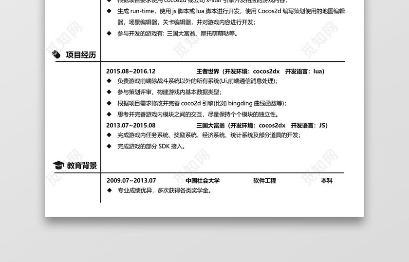 软件开发程序员Java技术类简历 软件开发程序员Java技术类简历