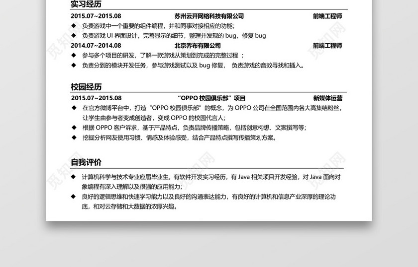 通用技术类程序员简历 通用技术类程序员简历
