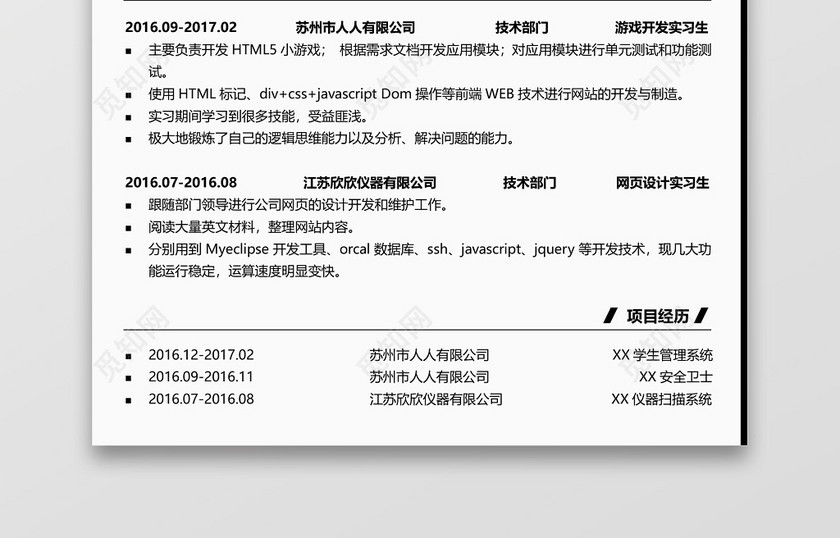 程序员黑白正式求职秋招简历 程序员黑白正式求职秋招简历