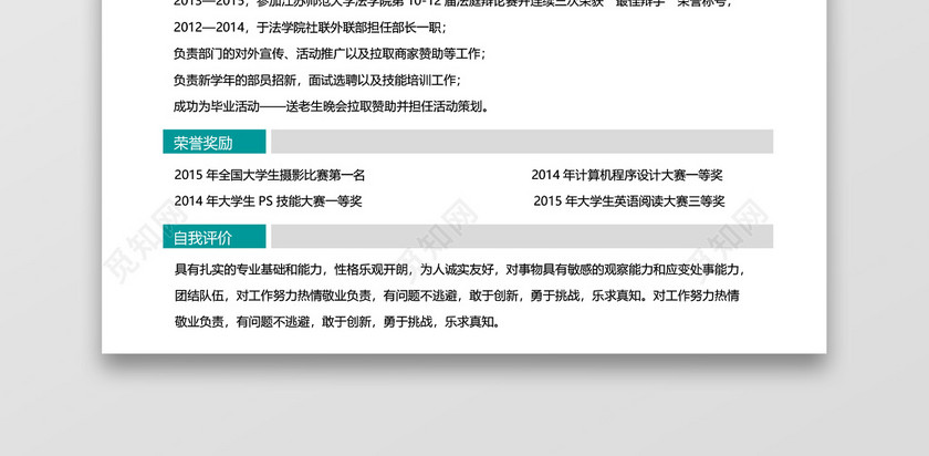 法律实习生应届生互联网简历 法律实习生应届生互联网简历