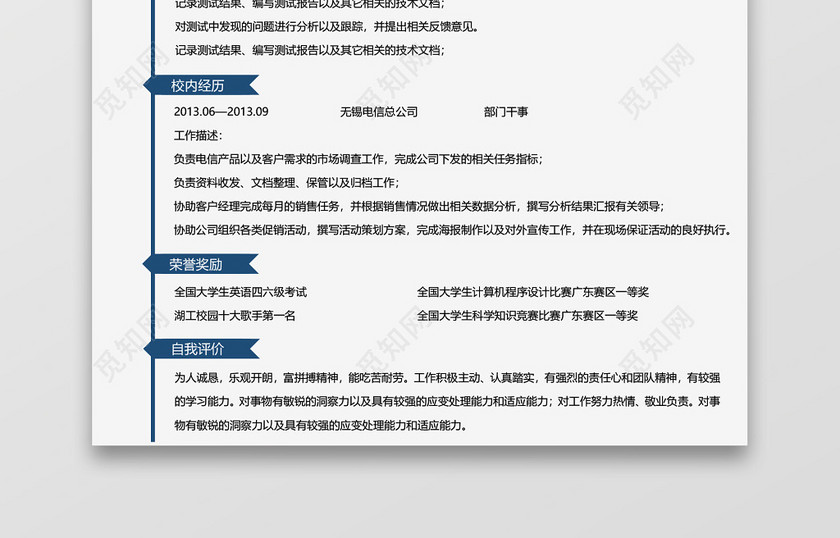 程序员互联网优秀简历 程序员互联网优秀简历