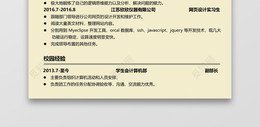 程序员互联网商务简历 程序员互联网商务简历