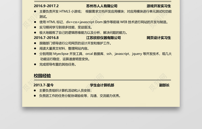 程序员互联网商务简历 程序员互联网商务简历