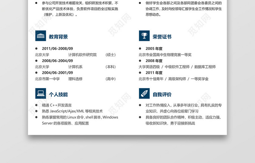 程序员通用简洁简历 程序员通用简洁简历