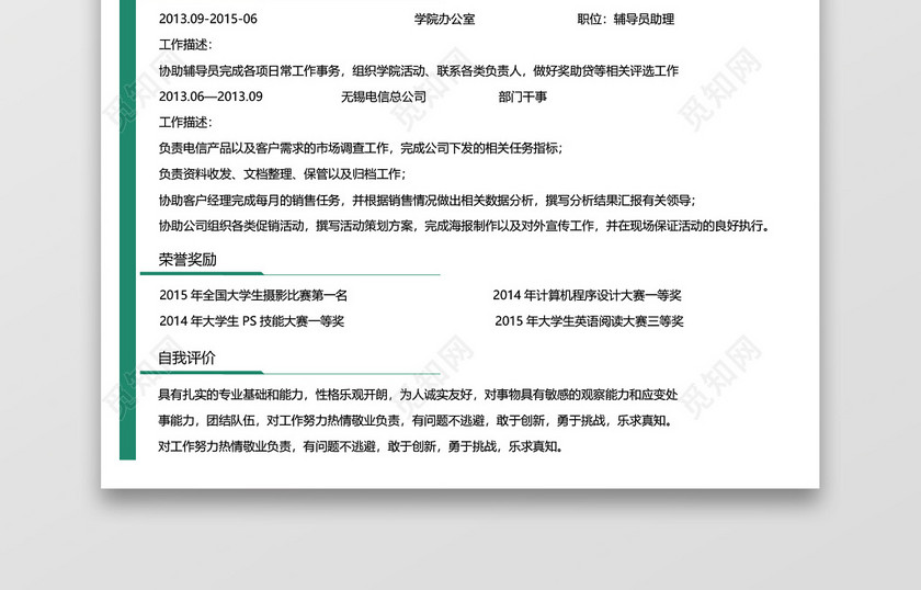 程序员测试工程师简历互联网开发 程序员测试工程师简历互联网开发
