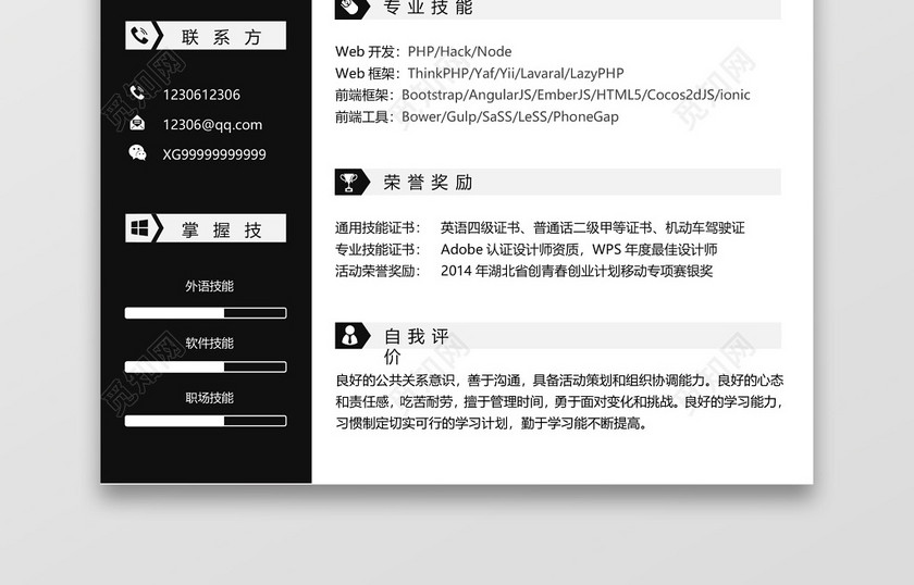 黑白程序员开发工程师通用简历 黑白程序员开发工程师通用简历