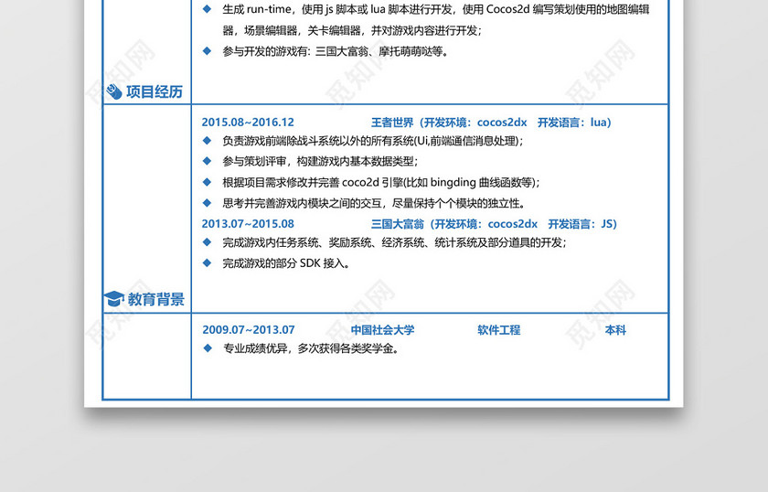 程序员软件工程师简历通用简洁个人 程序员软件工程师简历通用简洁个人