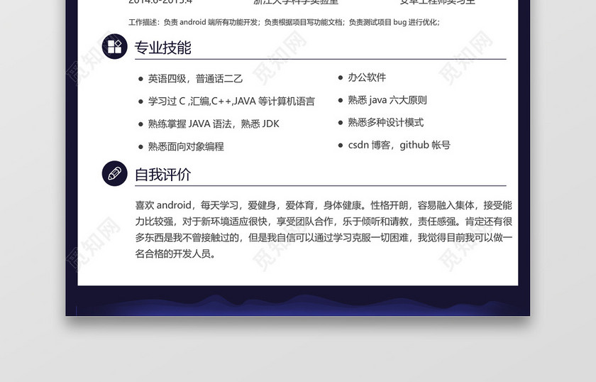 程序员安卓工程师插画简约简历 程序员安卓工程师插画简约简历