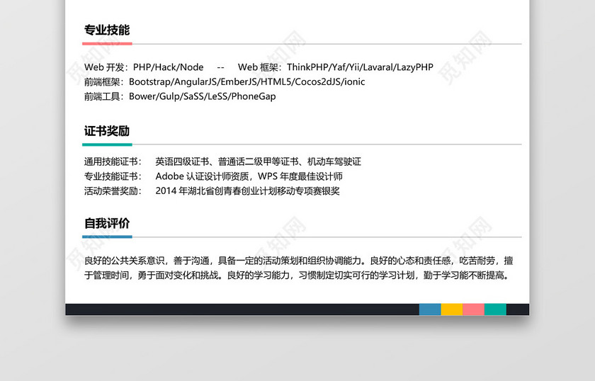 应届生求职程序员简历套装 应届生求职程序员简历套装