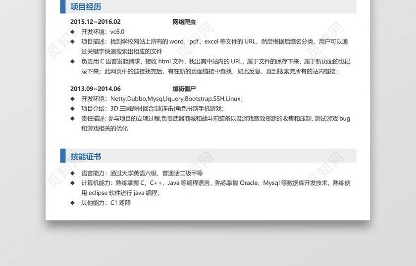 程序员前端开发工程师求职简历 程序员前端开发工程师求职简历