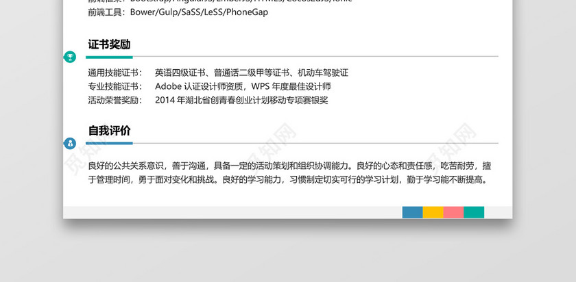 程序员求职简历 程序员求职简历