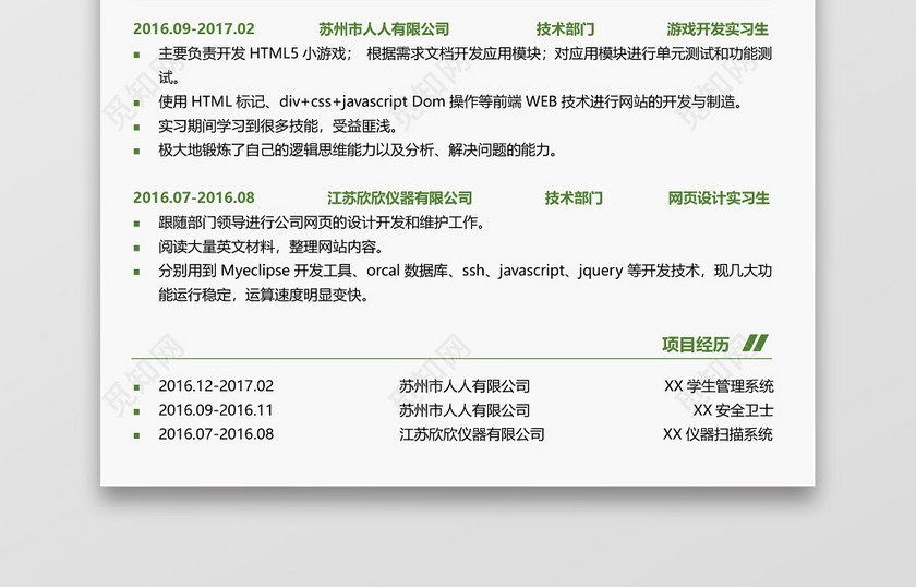 程序员web前端开发商务创意求职简历模板 程序员web前端开发商务创意求职简历模板