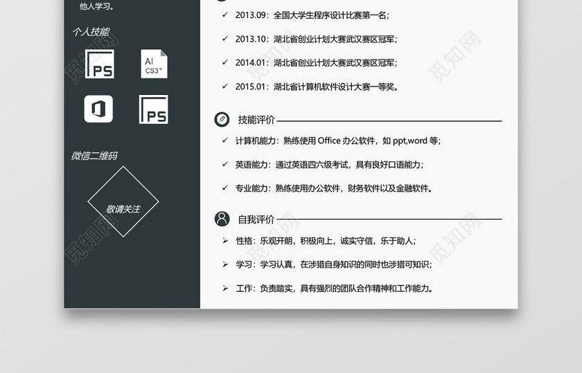 程序员测试工程师应届生简历 程序员测试工程师应届生简历