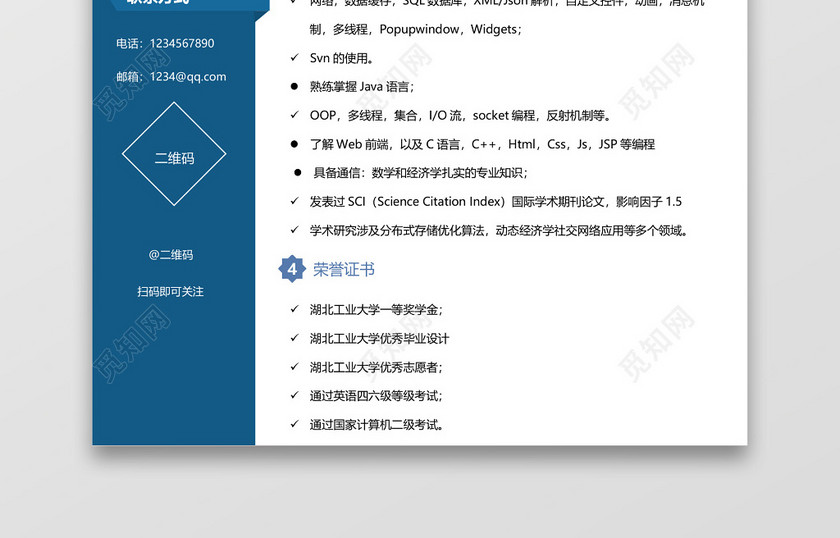 秋招程序员简历 秋招程序员简历