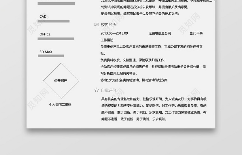 秋招程序员测试工程师简历 秋招程序员测试工程师简历